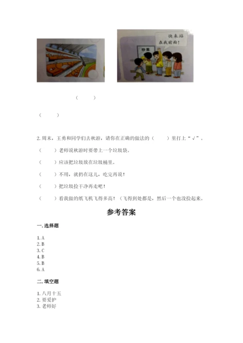 新部编版小学二年级上册道德与法治期末测试卷精品【各地真题】.docx