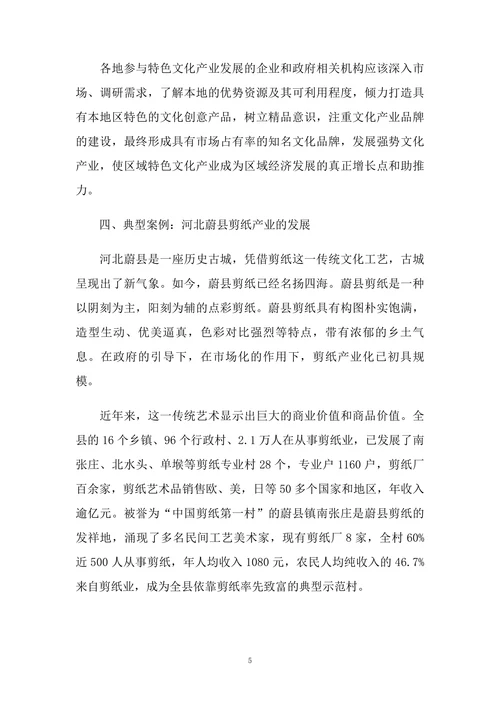 区域性特色文化产业发展的问题与对策