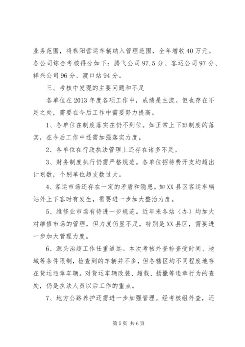 交通局目标管理责任制年度考核总结.docx