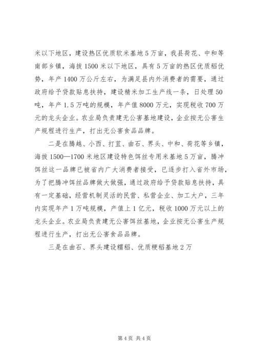 优质农产品基地建设意见 (7).docx