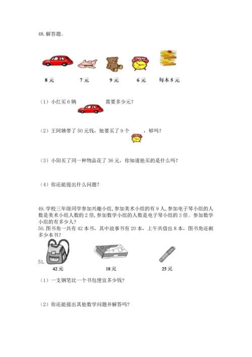 二年级上册数学应用题100道（夺冠系列）.docx
