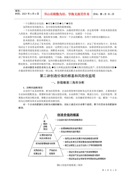 聚焦财务总监8大难题(doc 31页).docx