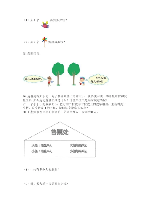小学二年级数学应用题大全及参考答案【典型题】.docx