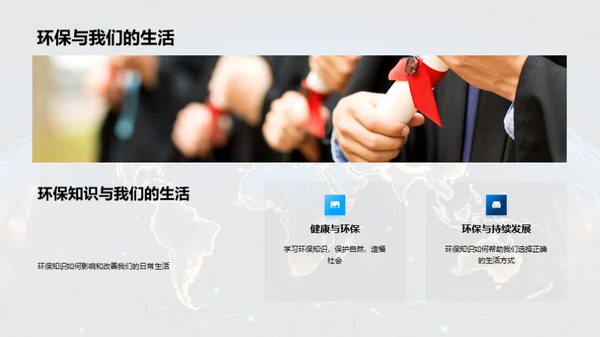 环保行动者之路