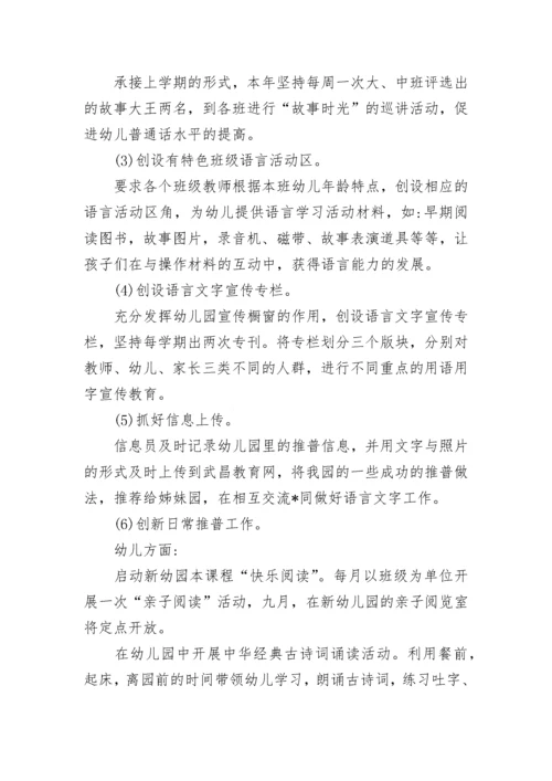 幼儿园语言文字工作计划例文2023.docx