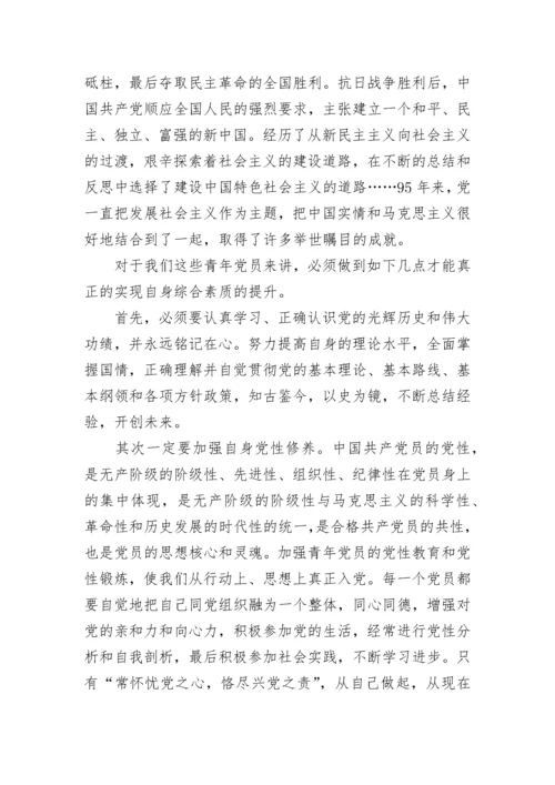 建党102周年思想感悟.docx