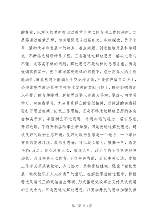 以解放思想为先导以科学发展为主题.docx