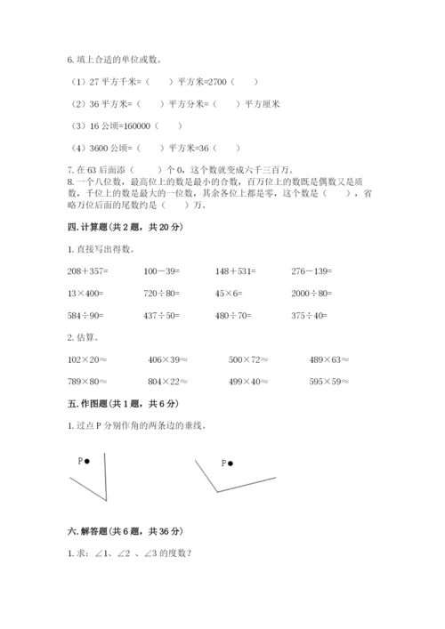 人教版小学数学四年级上册期末测试卷及答案参考.docx