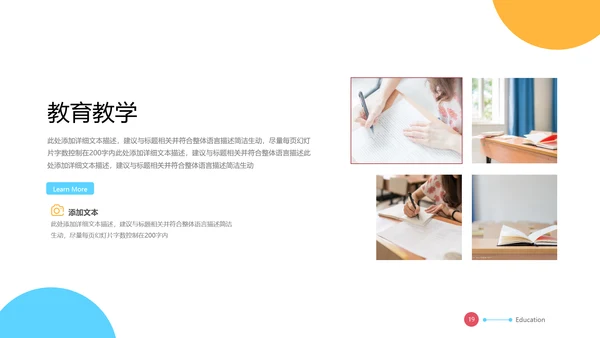 2021年创意多彩色欧美风教育公开课教学设计教师说课PPT