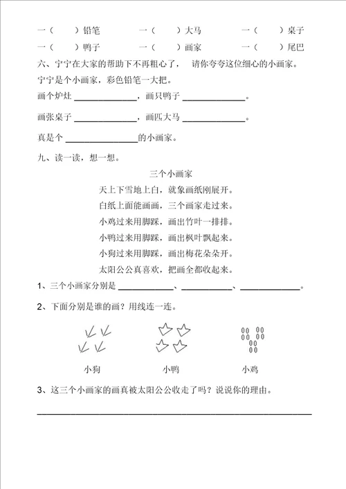 苏教版 二年级语文上 一课一练 识字1分解