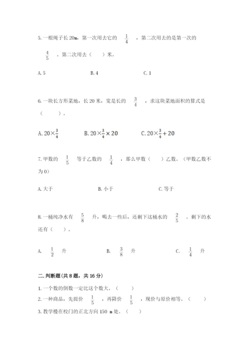 人教版六年级上册数学期中测试卷附答案【巩固】.docx