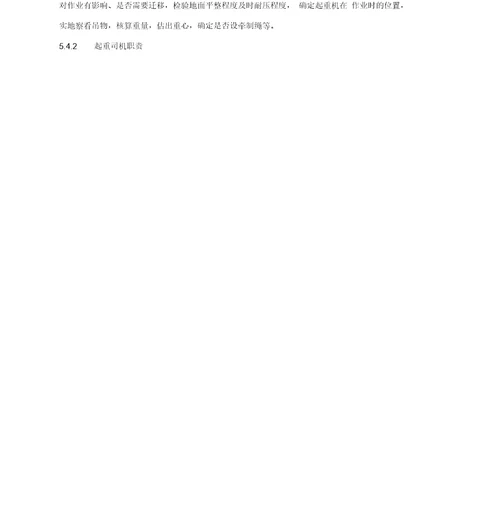 吊装作业施工方案赵