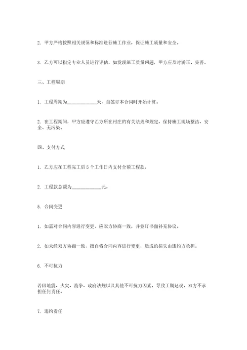 农村自建房外墙装修合同协议书