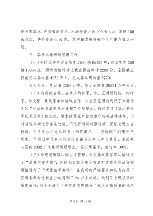 篇一：XX年运管所年终总结及XX年计划.docx