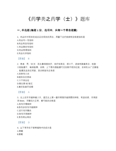 2022年山西省药学类之药学（士）深度自测题库（精品）.docx