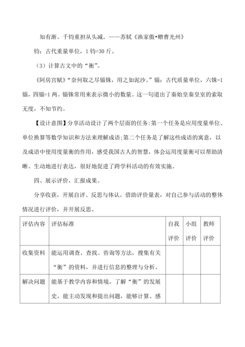 三年级数学跨学科融合综合实践活动设计衡的研究