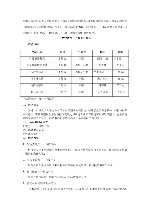 高校大学生格物致知科技节整体活动策划完整方案