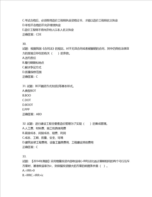 造价工程师建设工程造价管理考试试题第34期含答案