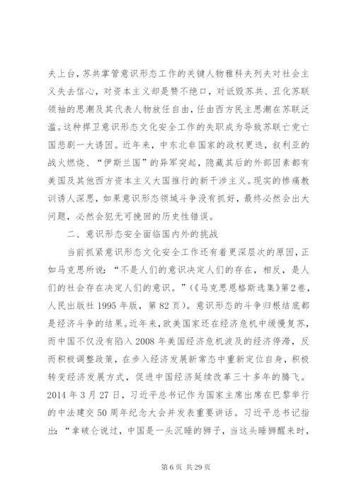 浅谈我国文化安全面临的挑战及对策.docx