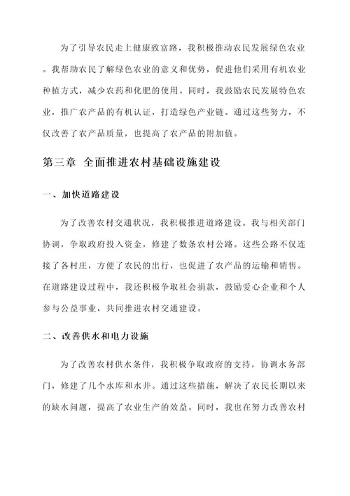 扎根农村争当模范人物事迹