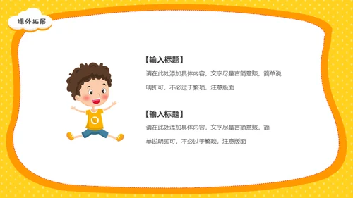 开学第一课教育教学开学季通用PPT模板