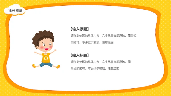 开学第一课教育教学开学季通用PPT模板