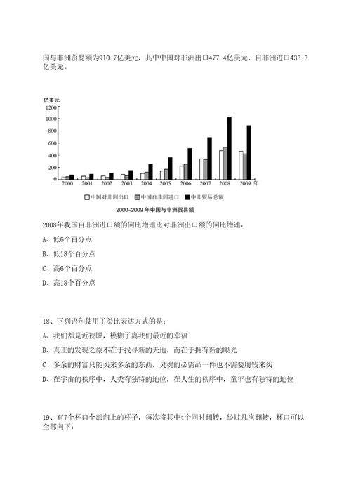 2023年07月浙江省射击射箭自行车运动管理中心公开招聘人员（优秀运动员）（第二批）笔试历年笔试参考题库附答案解析