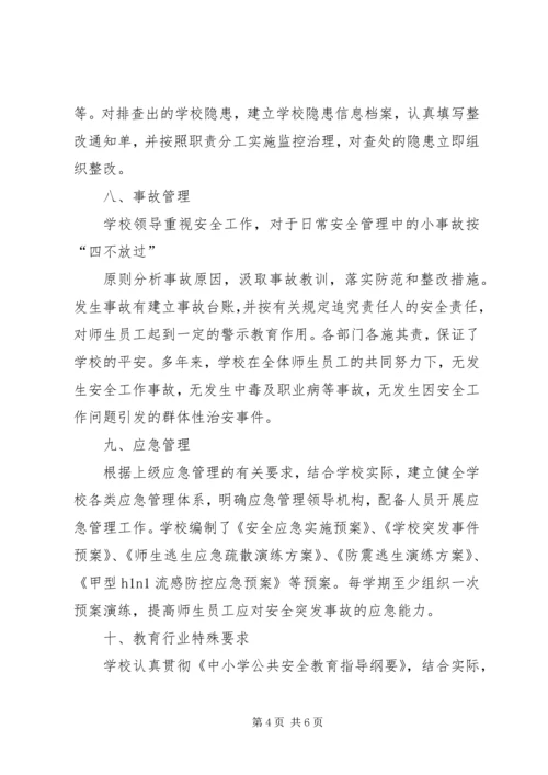 安全标准化建设自评报告.docx
