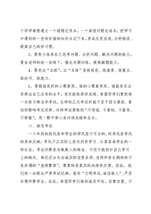 中学期中考试动员大会发言稿(共5页)