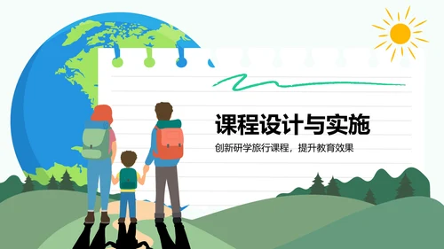 绿色插画风研学旅行宣传介绍PPT模板