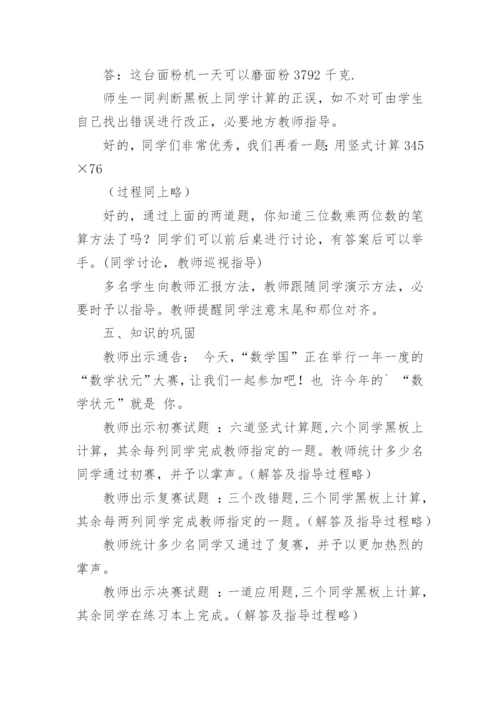 三位数乘两位数的笔算教学反思.docx