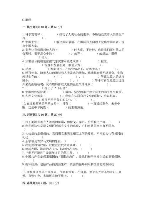 六年级下册道德与法治 《期末测试卷》附答案【典型题】.docx