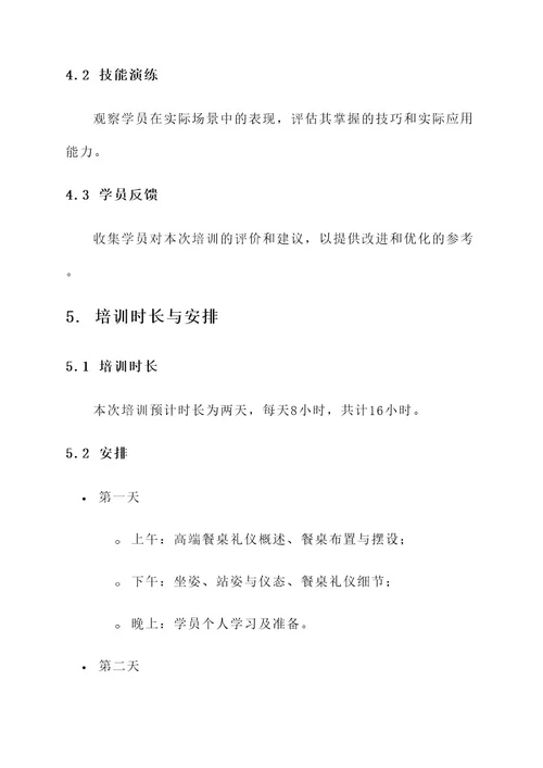 最新高端餐桌礼仪培训方案