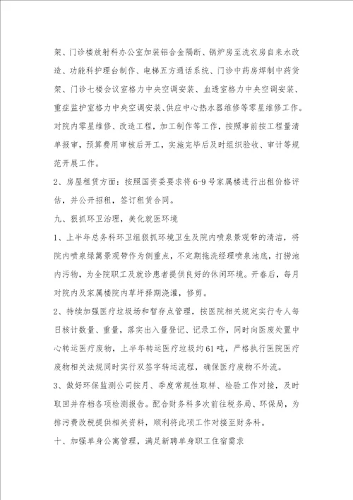 2022医院总务科副科长年终总结精简总务科2022上半年工作总结