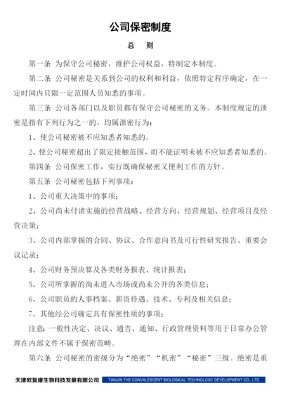 (完整版)保密制度及保密协议.docx