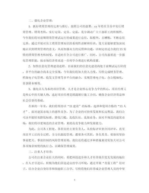 精编之建筑企业年终总结范文3篇.docx