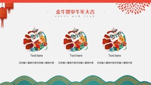 金牛贺岁商业活动策划通用PPT模板