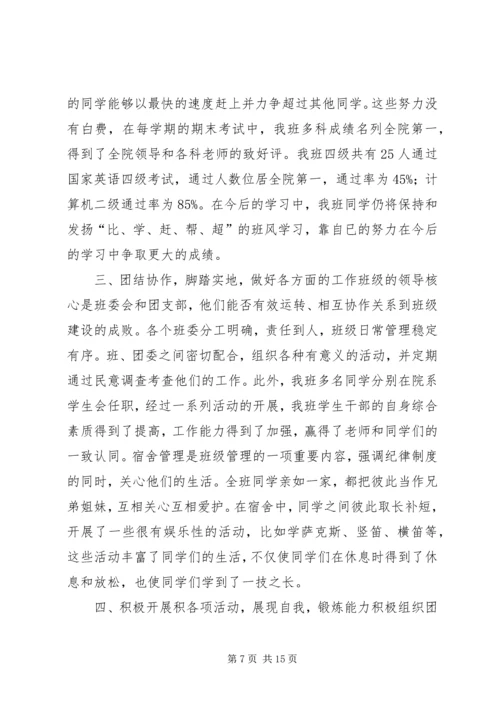 优秀团支部申请书 (19).docx