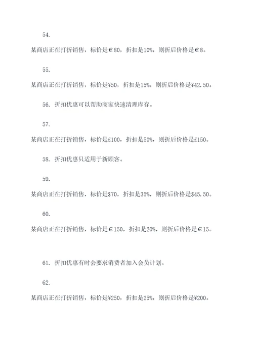 关于discount的用法选择题