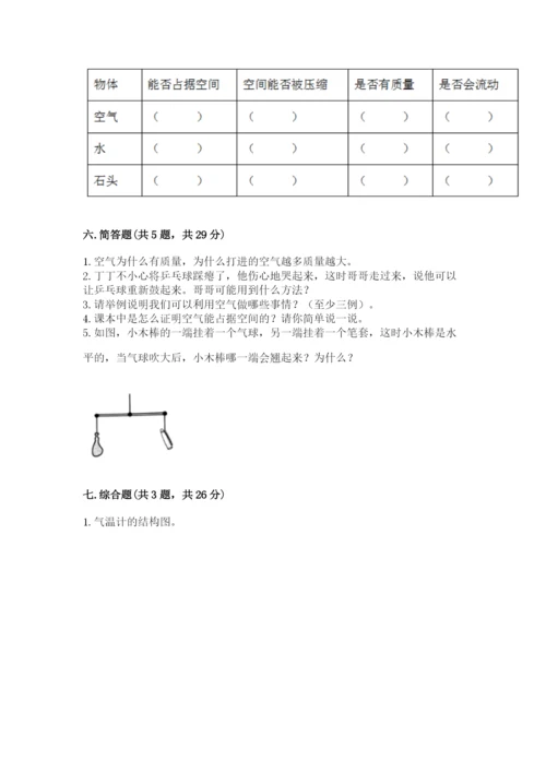 教科版三年级上册科学期末测试卷附参考答案（培优b卷）.docx