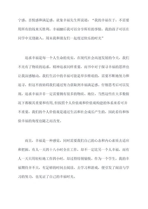 幸福先生读后感