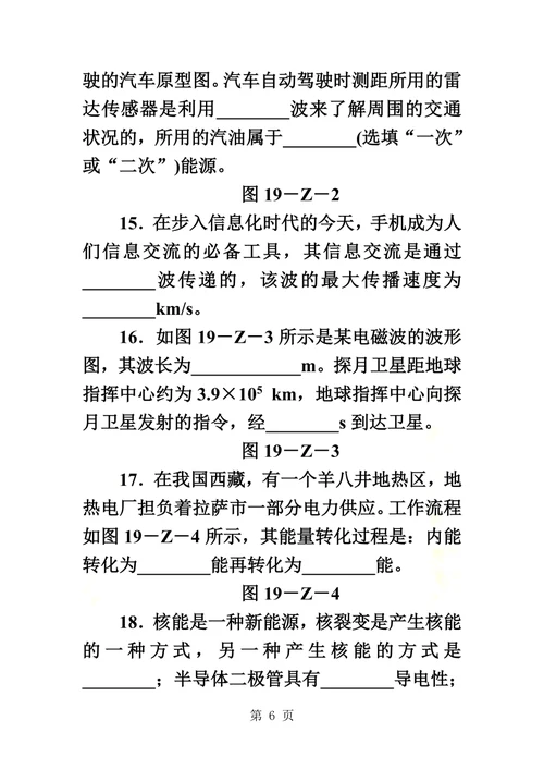 最新版沪科版九年级物理全册第十九、二十章 综合测试题