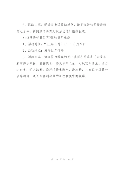 有关五一劳动节的活动策划方案模板.docx