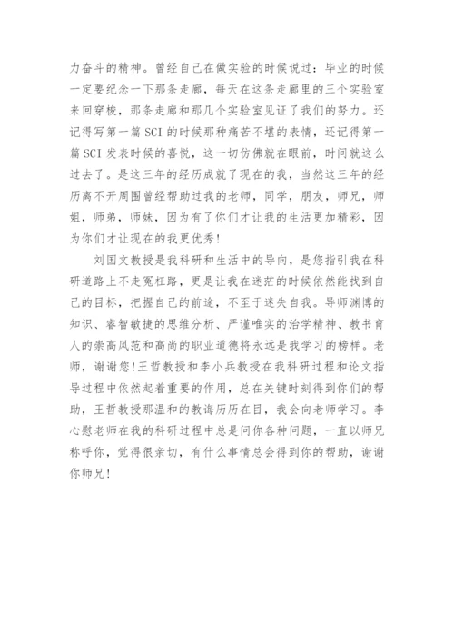 医学生毕业论文致谢词.docx