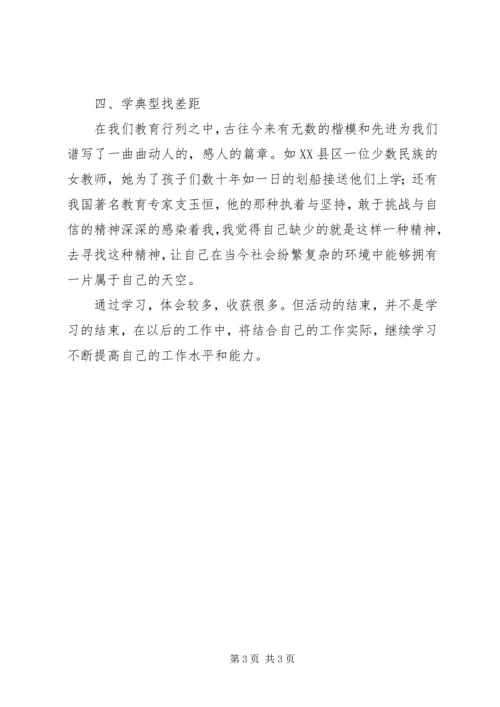 学习《中学教师教育法律法规培训讲座》心得体会 (2).docx