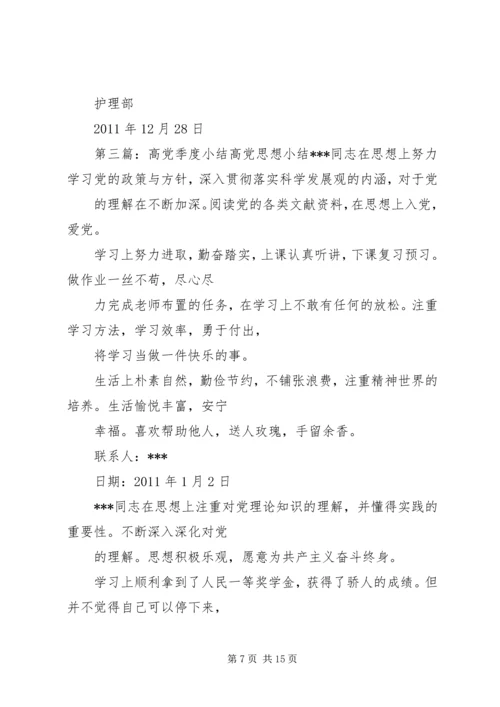 党基培训思想小结.docx