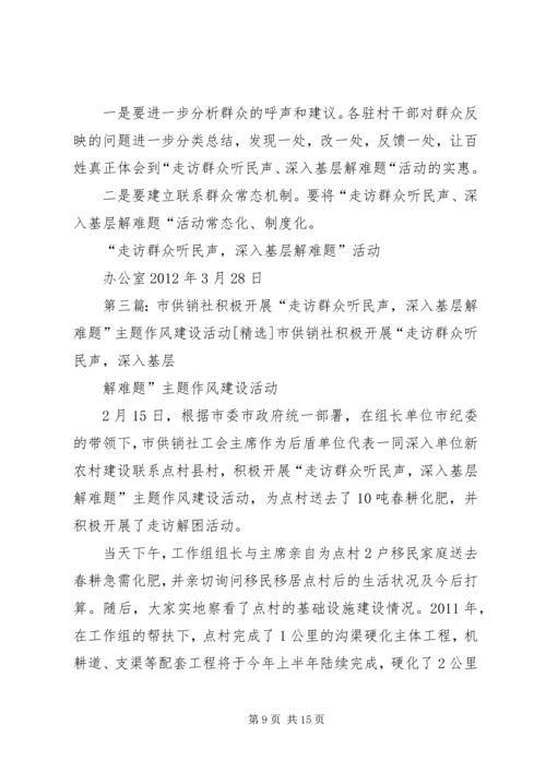 共华镇“走访群众听民声,深入基层解难题”作风建设主题活动总结.docx