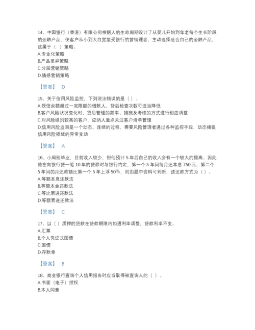 2022年广东省中级银行从业资格之中级个人贷款自测测试题库附下载答案.docx