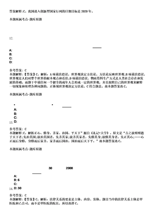 2023年04月浙江专用通信局招录后勤服务编制人员3人统考笔试题库含答案解析