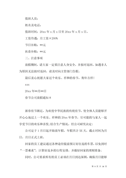 春节公司放假通知.docx